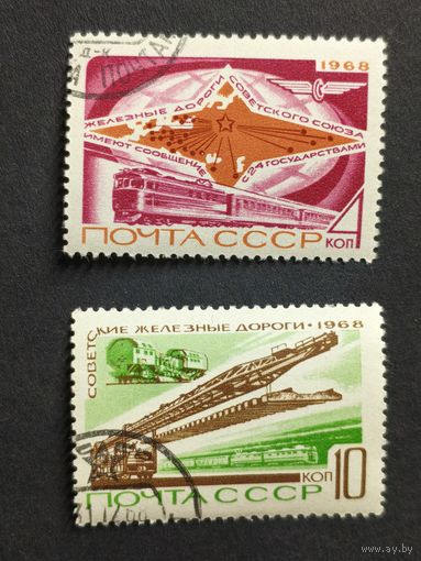 1968 СССР. Советские железные дороги. Полная серия