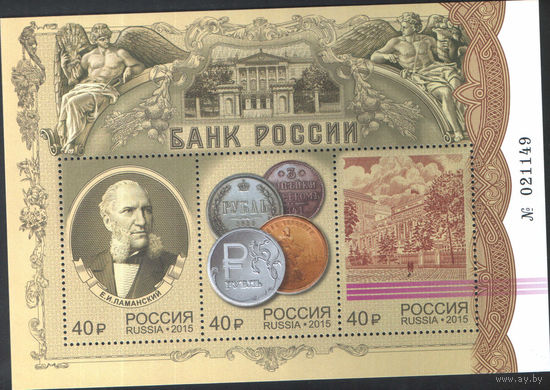 Лист марок России - Банк России