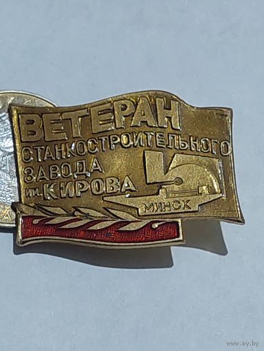 Значок " Ветеран Кирова "