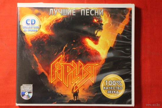 Ария - Лучшие Песни (2006, CD)