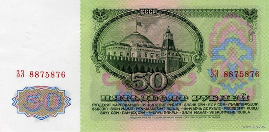СССР. 50 рублей 1961. Серия ЗЗ 8875876 ПРЕСС!!! (UNC)
