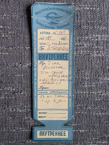 РЕЦЕПТ. СССР.