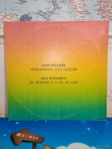 АЛЛА ПУГАЧЁВА. "ПОДНИМИСЬ НАД СУЕТОЙ". 1980 ГОД.