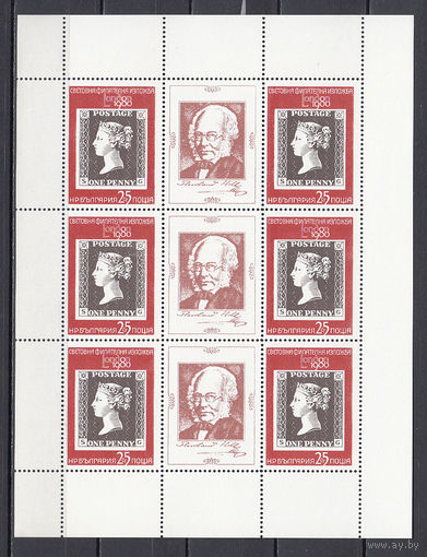 100 лет почтовой марке. Болгария. 1980. Малый лист. Michel N 2886 (7,0 е).