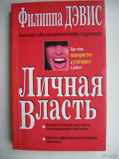 Личная власть