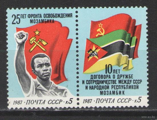 Марки СССР. 1987 г. Договор с Мозамбиком (сцепка)