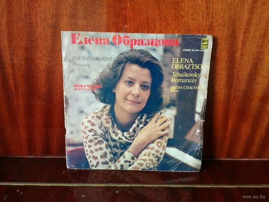 Елена Образцова. П. Чайковский Романсы. Важа Чачава фортепиано