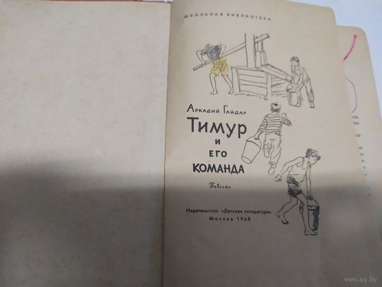 ТИМУР И ЕГО КОМАНДА. А.ГАЙДАР\07