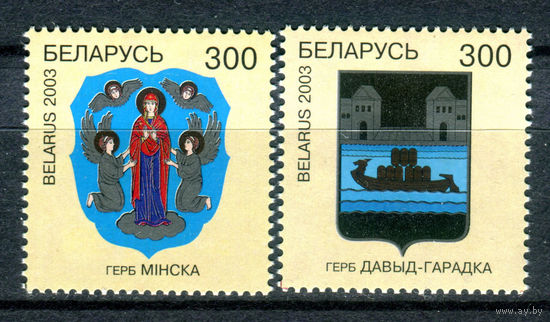 Беларусь - 2003г. - Гербы - полная серия, MNH [Mi 478-479] - 2 марки