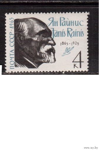 СССР-1965 (Заг.3163)  **, Я.Райнис