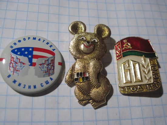 3 значка/57 с рубля!