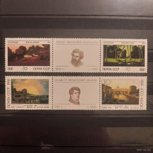 СССР 1991. Искусство великих художников. Полная серия