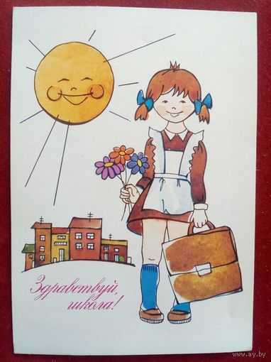 Тренделева 1985 Здравствуй школа! подписана