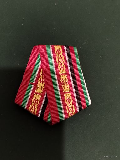 Колодка к медали Афганистан