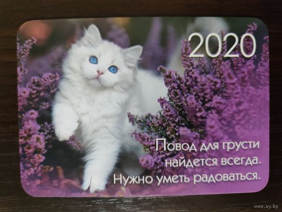 Календарик рекламный 2020г