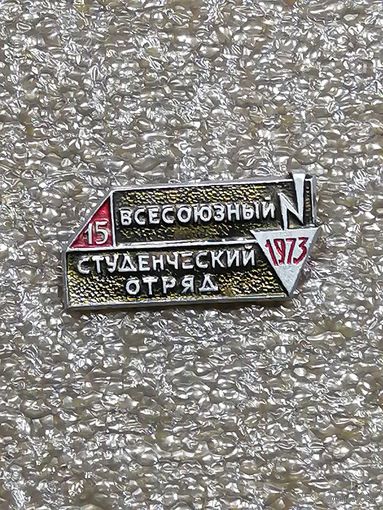 ВСО 1973г. Юбилейный.