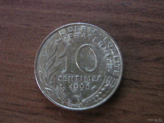 Франция 10 сантим 1996
