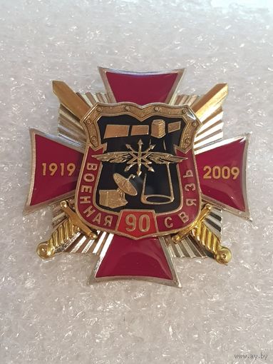 90 лет военная связь Россия*