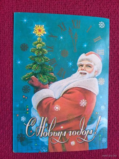 С Новым Годом! Зарубин 1982 г.