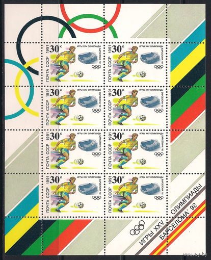 СССР /1991/ Спорт / Олимпиада в Барселоне / Футбол / Michel #SU 6227 / Малый Лист из 8 ЧИСТЫХ Марок