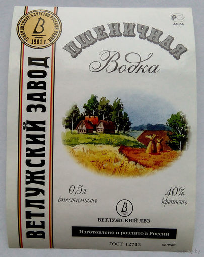 Этикетка. Водка. Россия- 1996 - 2006 .0836