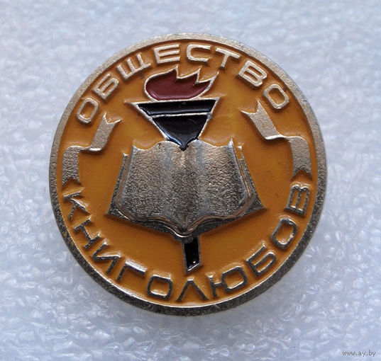 Значок. Общество книголюбов #0327
