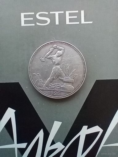 50 копеек 1925 года