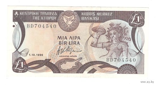 Кипр 1 фунт 1996 года. Состояние XF+!