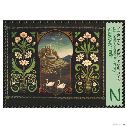 2025 БЕЛАРУСЬ  "Маляванка"  MNH