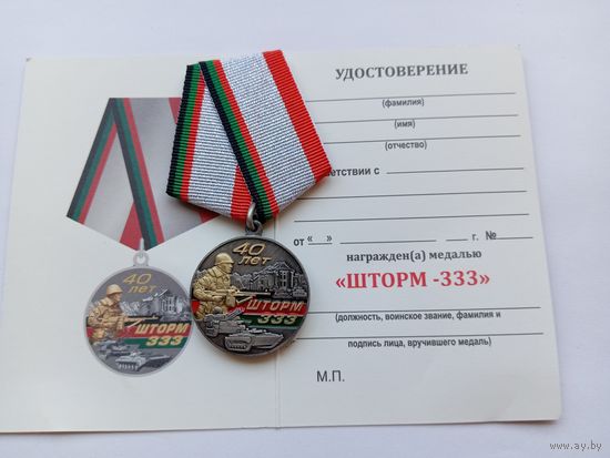 Шторм-333. Афганистан 27.12.1979 г.