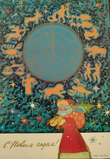 С Новым годом, 1990, Шемаркин. Подписана