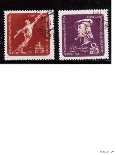 СССР-1961 (Заг.2482-2483) гаш.,Выставка труда ,(полная серия)(на фото образец, остальные не хуже)