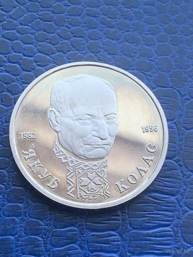 Россия 1 рубль 1992 Якуб Колас