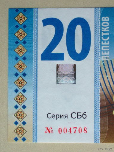 20 лепестков UNC 2017 Славянский базар Витебск Беларусь Васильки Лепестки