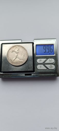 50 копеек 1924 года. ТР. Серебро 900. Монета не чищена. 45119