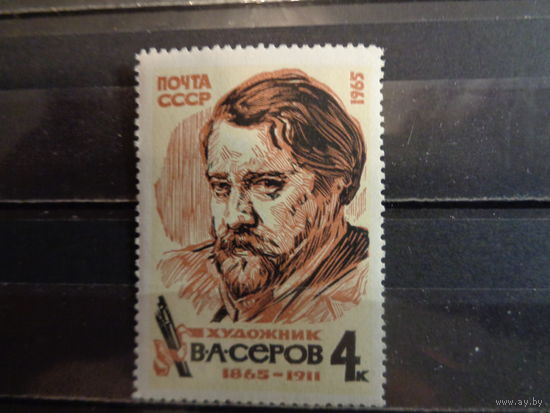 СССР 1965 Художник В.А.Серов