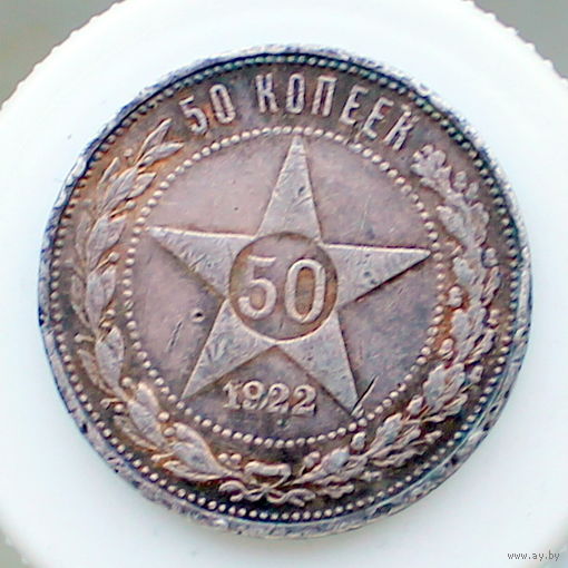 50 КОПЕЕК 1922 (2)