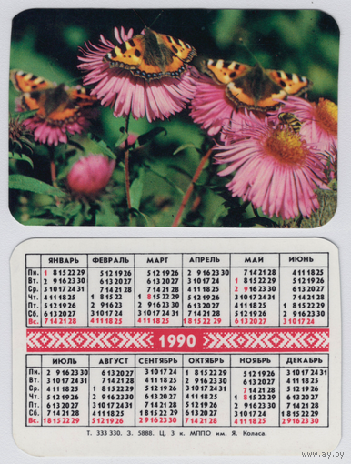 Календарь Бабочки 1990