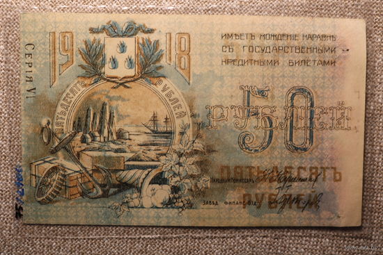 50 рублей Баку 1919 ( Совет Бакинского Городского хозяйства ) Азербайджан