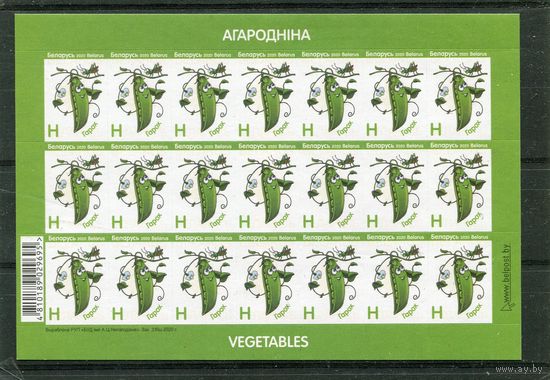 Беларусь 2020. Стандарт. Овощи. Горох. Номинал Н. Заказ 336ц-2020. Лист