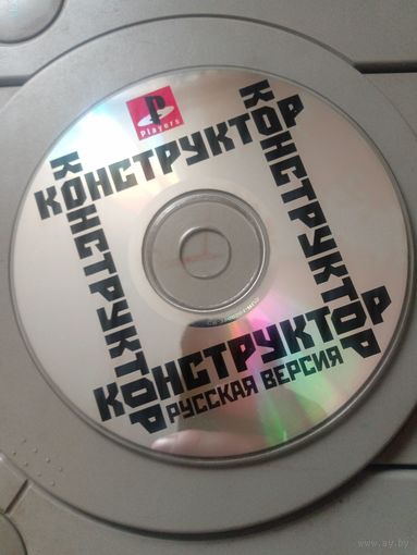 PlayStation Конструктор