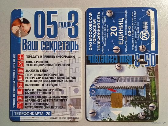 Телефонная карта.