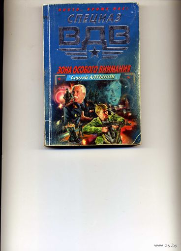 Книга Зона особого внимания