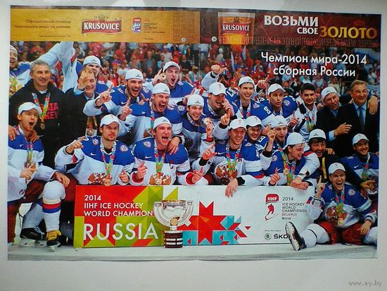 Постер Двухсторонний - "Сборная России - Чемпионы Мира 2014 года"/"Сборная Канады Чемпионы Мира 2015 года" - Размер 27/40 см.