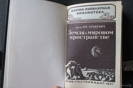 Конвалют научно-популярной библиотеки, 1945-1947 г.г. (всего восемь книг: список ниже..)