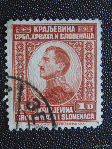 Королевство Сербия, Хорватия, Словения 1921 г. Регент Александр.
