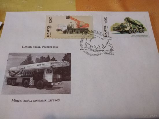 КПД МIНСКИЙ ЗАВОД КОЛАВЫХ Цягачоу. 1999г. Две единицы.