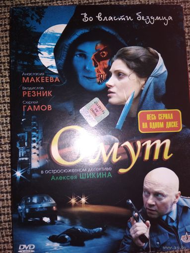 Остросюжетный детектив ,,ОМУТ,,