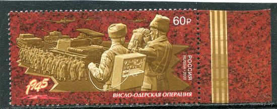 Россия 2020. Висло-Одерская операция