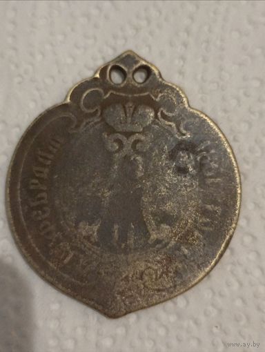 Должностной знак волостной старшина Александр II 19 февраля 1861г